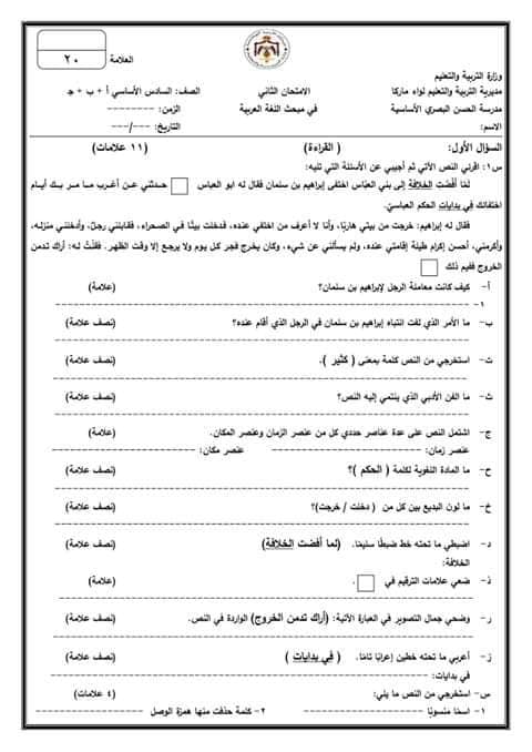 نماذج مصورة اختبار الشهر الثاني اللغة العربية للصف السادس الفصل الاول 2018